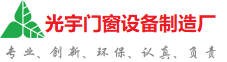 白城光宇门窗制造厂